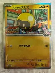 Iono's Tadbulb #257/SV-P