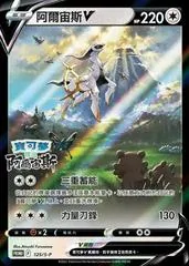 Arceus V #125/S-P