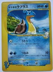 Pryce's Lapras [Unlimited] #41