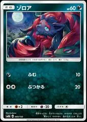 Zorua #69