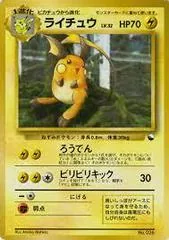Raichu [Series II] #26