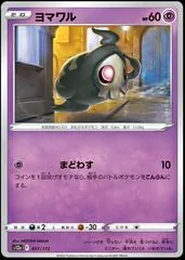 Duskull [Reverse Holo] #57