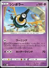 Sigilyph #39