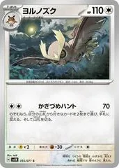 Noctowl #55