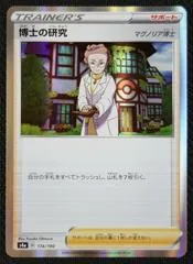 Professor's Research #174