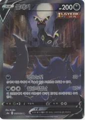 Umbreon V #85
