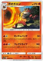 Incineroar #18
