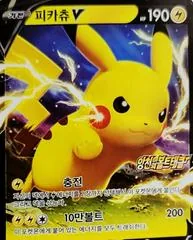 Pikachu V #73/S-P