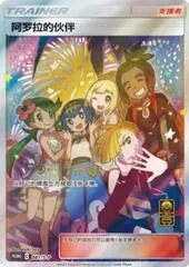Alola Friends #81/S-P