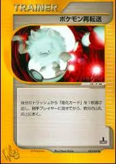 Pokemon Retransfer #32