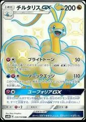 Altaria GX #239