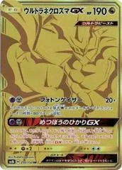 Ultra Necrozma GX #250