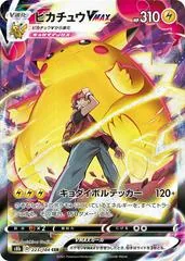 Pikachu VMAX #223