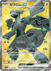 Zekrom Ex #161