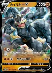 Machamp V #71