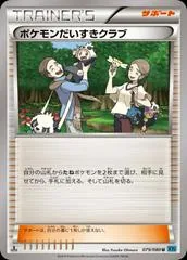Pokemon Fan Club [1st Edition] #79