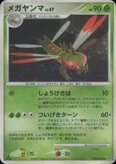Yanmega [1st Edition]
