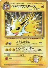 Lt. Surge's Jolteon [CoroCoro] #135