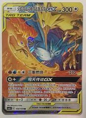 Moltres & Zapdos & Articuno GX #104