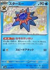 Starmie #222