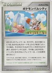 Pokemon Pal City [Summer Battle Road Chubu]