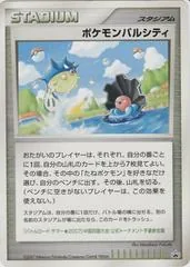 Pokemon Pal City [Summer Battle Road Chugoku]