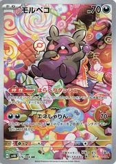 Morpeko #76