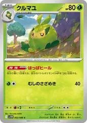 Swadloon #2