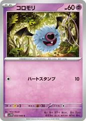 Woobat #33