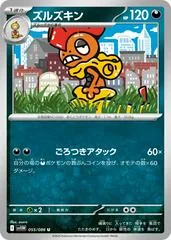 Scrafty #55
