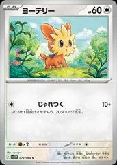 Lillipup #72