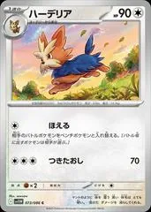 Herdier #73