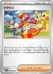 Harlequin #83