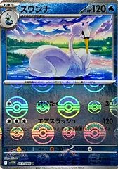 Swanna [Poke Ball] #23