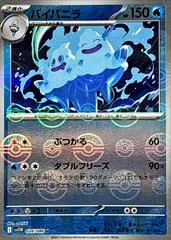 Vanilluxe [Poke Ball] #26