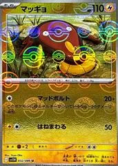Stunfisk [Poke Ball] #32