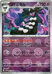 Gothitelle [Poke Ball] #40