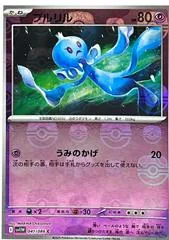 Frillish [Poke Ball] #41