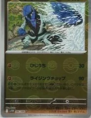 Sawk [Poke Ball] #46