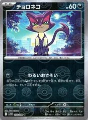 Purrloin [Poke Ball] #52