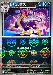 Liepard [Poke Ball] #53