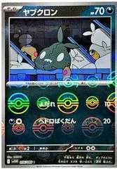 Trubbish [Poke Ball] #56