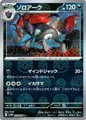 Zoroark [Poke Ball] #59