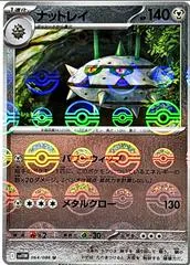 Ferrothorn [Poke Ball] #64