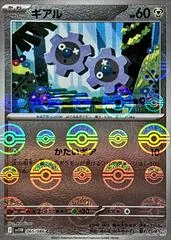 Klink [Poke Ball] #65