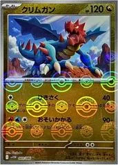 Druddigon [Poke Ball] #69