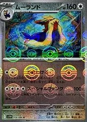 Stoutland [Poke Ball] #74
