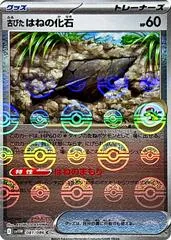 Antique Plume Fossil [Poke Ball] #81