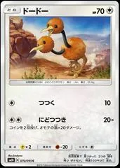 Doduo #70