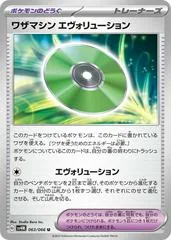 Technical Machine: Evolution #63